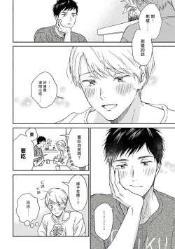 Page 61 of Ameagari no Bokura ni Tsuite | 雨后的我们 Ch. 7-10