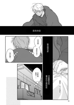 Page 77 of Ameagari no Bokura ni Tsuite | 雨后的我们 Ch. 7-10