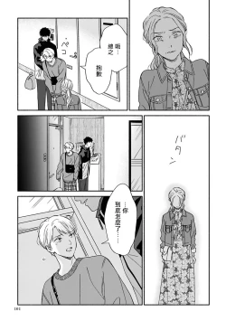 Page 90 of Ameagari no Bokura ni Tsuite | 雨后的我们 Ch. 7-10