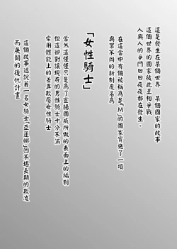 Page 3 of Onna Kishi no Hakarigoto