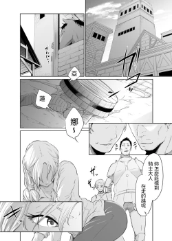 Page 6 of Onna Kishi no Hakarigoto