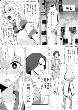 Page 23 of アクアウィング ～アイドルと入れかわった男～