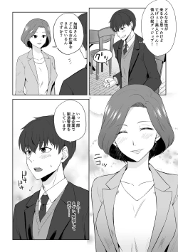 Page 2 of アクアウィング ～アイドルと入れかわった男～