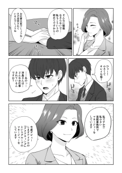Page 3 of アクアウィング ～アイドルと入れかわった男～