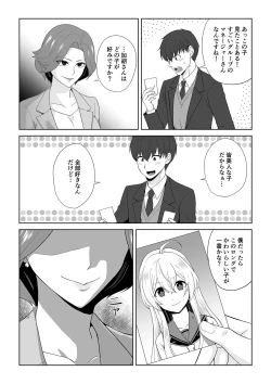 Page 5 of アクアウィング ～アイドルと入れかわった男～