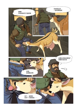 Page 3 of DEAR DEER WIFE LIFE