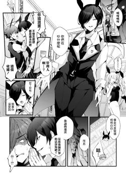 Page 5 of Shakkin Hensai! Isekai Trip de Bunny to Acme Taiketsu! Round 2