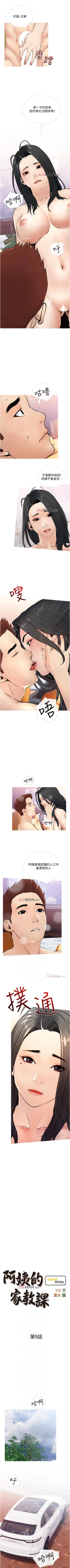 Page 53 of 【周二连载】阿姨的家教课（作者：XIX&漢水） 第1~14话