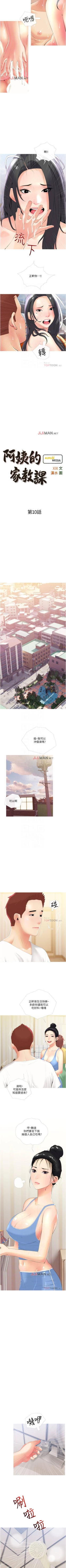 Page 60 of 【周二连载】阿姨的家教课（作者：XIX&漢水） 第1~14话