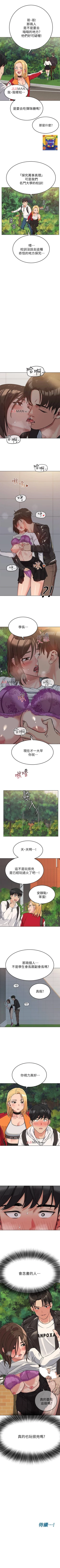Page 12 of 【周二连载】要对妈妈保密唷!（作者：NOAH） 第1~20话