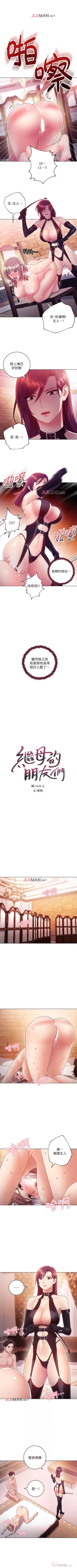 Page 237 of 【周二连载】继母的朋友们（作者：Red-A&頸枕） 第1~49话