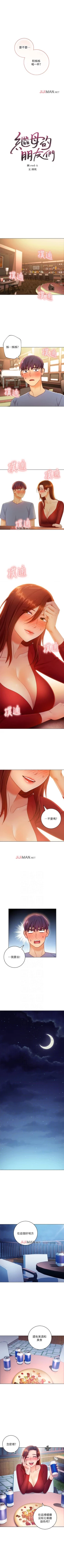 Page 246 of 【周二连载】继母的朋友们（作者：Red-A&頸枕） 第1~49话