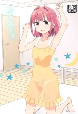 Page 1 of Suzu-chan no Fushigi