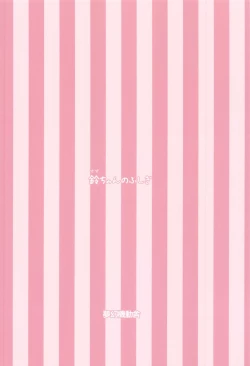 Page 22 of Suzu-chan no Fushigi