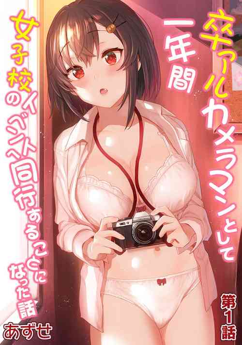 Download SotsuAl Cameraman to shite Ichinenkan Joshikou no Event e Doukou Suru Koto ni Natta Hanashi Ch. 1-15