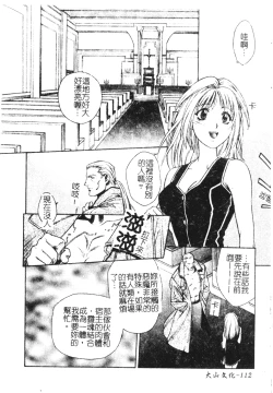 Page 112 of Ashi no Sakikara Eden o Hayase