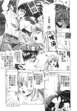 Page 149 of Ashi no Sakikara Eden o Hayase