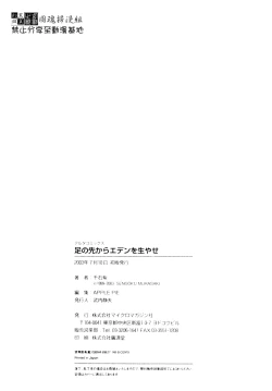 Page 191 of Ashi no Sakikara Eden o Hayase