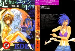 Page 1 of Ashi no Sakikara Eden o Hayase