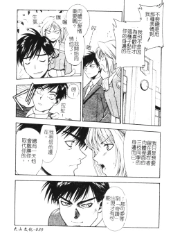 Page 39 of Ashi no Sakikara Eden o Hayase