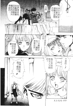 Page 58 of Ashi no Sakikara Eden o Hayase