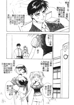 Page 69 of Ashi no Sakikara Eden o Hayase