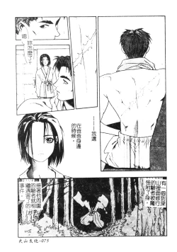 Page 75 of Ashi no Sakikara Eden o Hayase