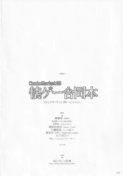 Page 27 of Comic Market89 Natsuge Goudoubon