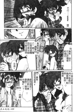 Page 107 of Hitozuma Ryoujoku