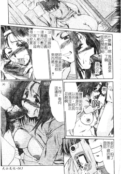 Page 61 of Hitozuma Ryoujoku