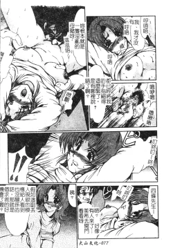 Page 75 of Hitozuma Ryoujoku