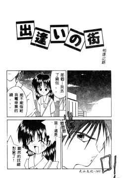 Page 162 of Imouto no Daijinatoko