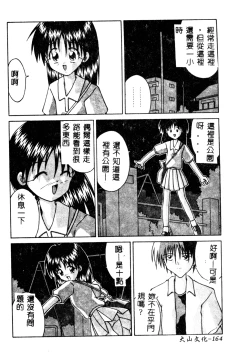 Page 166 of Imouto no Daijinatoko