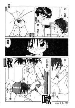 Page 188 of Imouto no Daijinatoko