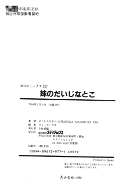 Page 193 of Imouto no Daijinatoko