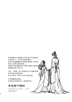 Page 48 of Enran Keichuu Kowa | 燕岚闺中顾话