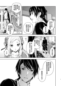 Page 10 of Enran Keichuu Kowa・Kouden | 燕岚闺中顾话・后传