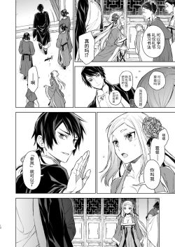 Page 13 of Enran Keichuu Kowa・Kouden | 燕岚闺中顾话・后传