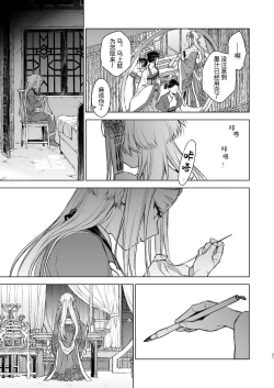 Page 22 of Enran Keichuu Kowa・Kouden | 燕岚闺中顾话・后传