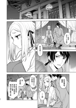 Page 23 of Enran Keichuu Kowa・Kouden | 燕岚闺中顾话・后传