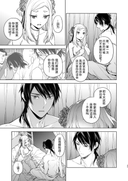 Page 46 of Enran Keichuu Kowa・Kouden | 燕岚闺中顾话・后传