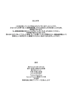 Page 13 of Mamono Musume Koibana "Shirohebi Kitan"