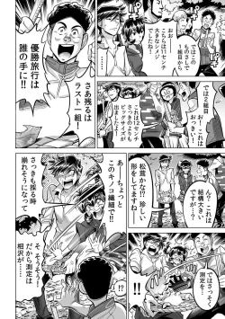 Page 27 of Yabai!! Hadaka de Densha ni Notchatta