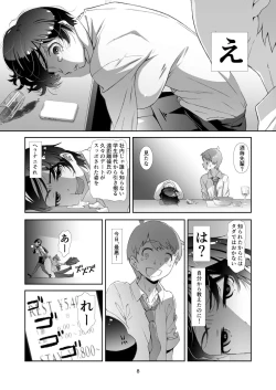 Page 7 of Choroi, Joushi /4