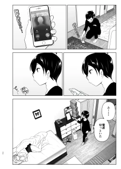 Page 32 of Mukashi wa Tanoshikatta