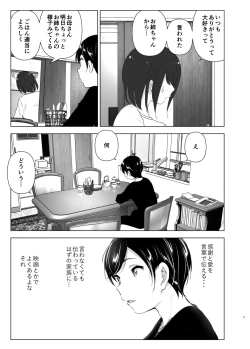 Page 7 of Mukashi wa Tanoshikatta