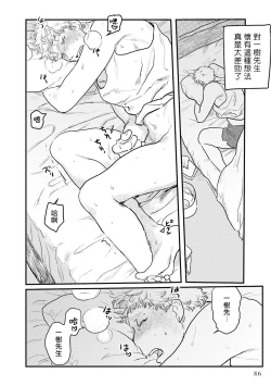 Page 12 of Shouta, Kimi o Aishiteru! | 翔太、我爱你! Ch. 3-5