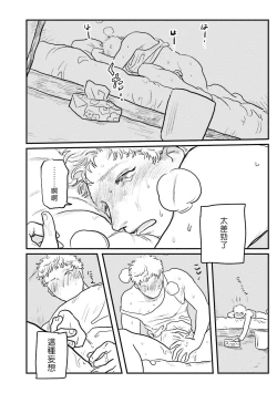 Page 14 of Shouta, Kimi o Aishiteru! | 翔太、我爱你! Ch. 3-5