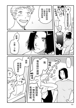 Page 24 of Shouta, Kimi o Aishiteru! | 翔太、我爱你! Ch. 3-5