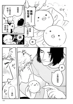 Page 25 of Shouta, Kimi o Aishiteru! | 翔太、我爱你! Ch. 3-5